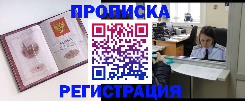 временная прописка в Наро-Фоминске