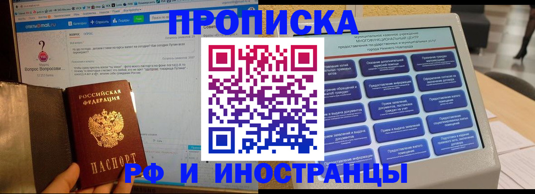 временная регистрация надежно в Наро-Фоминске